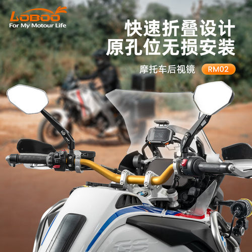 LOBOO萝卜RM02摩托车折叠后视镜改装铝合金倒车镜大镜面反光镜