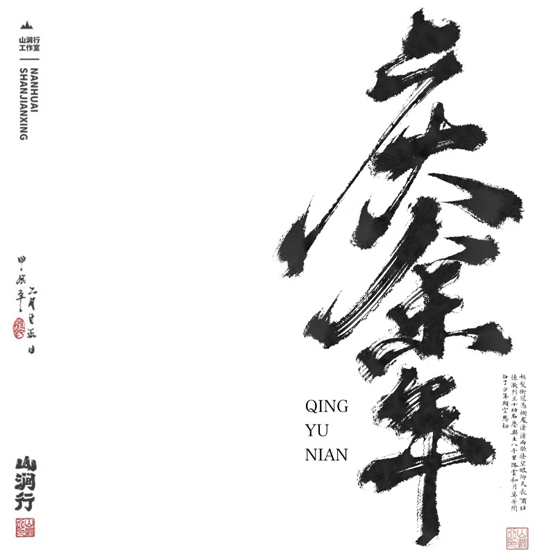 procreate笔刷书法板绘iPad笔刷图片