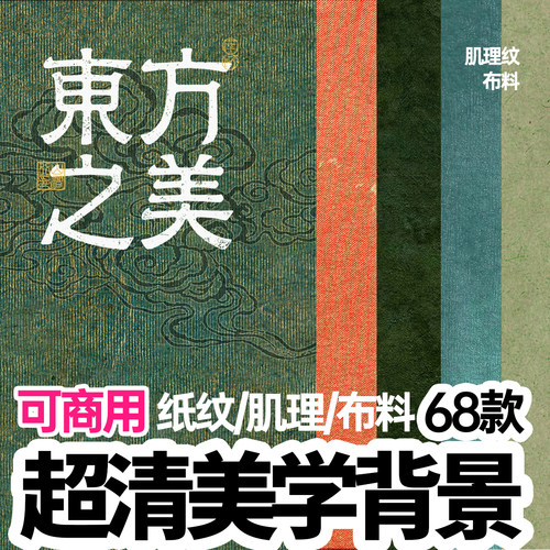 布料复古中式古风纹理肌理质感底纹布纹海报背景图底图PS素材JPG