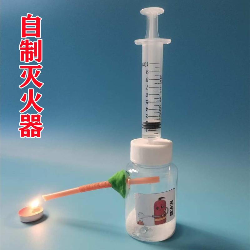 灭火器化学实验材料包科技制作