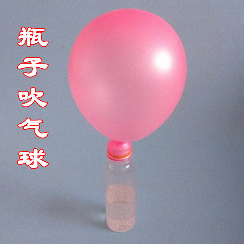 diy瓶子吹气球幼儿园科学小实验科技制作酸碱化学材料包创意教具