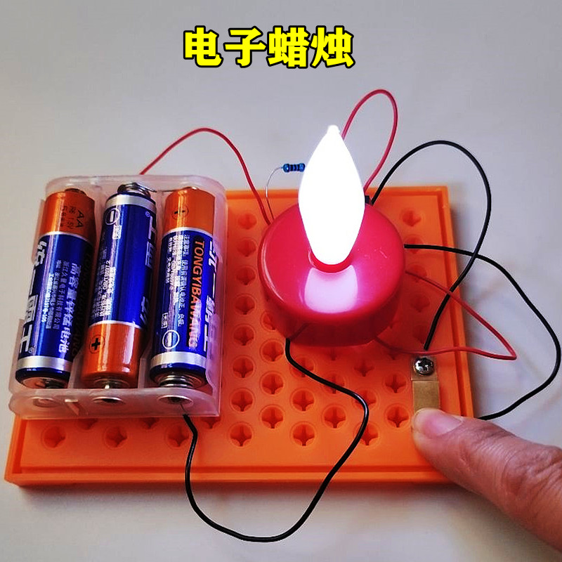 自制电子蜡烛创客科学实验器材初中物理电路科技小制作创意发明包