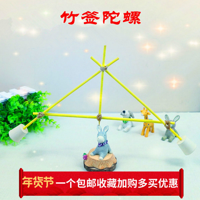 diy玩具幼儿礼物陀螺科技小制作