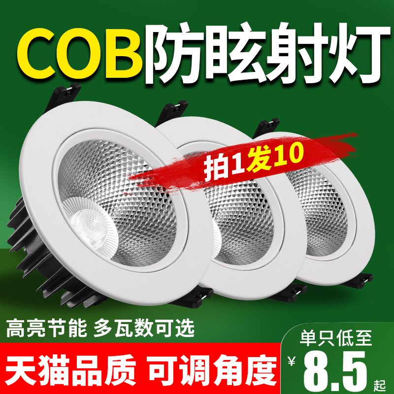 射灯嵌入式服装店铺商用cob聚光
