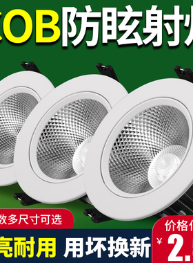 led射灯嵌入式COB天花灯家用客厅超亮聚光牛眼店铺服装店商用筒灯