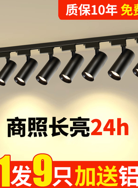 服装店射灯led轨道灯店铺商用明装cob导轨式家用超亮背景墙天花板