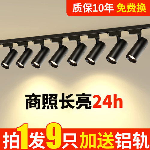 良印商用店铺24h超亮轨道射灯
