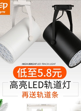 服装店专用射灯led轨道灯店铺cob聚光灯餐饮商用天花灯家用导轨灯
