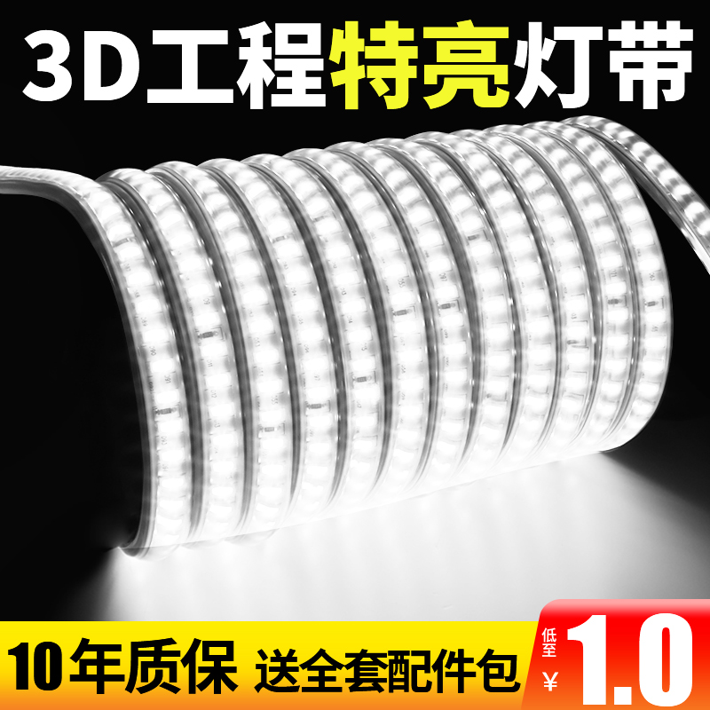 led灯带220v客厅家用吊顶自粘灯条户外超亮室外灯带条防水线形灯
