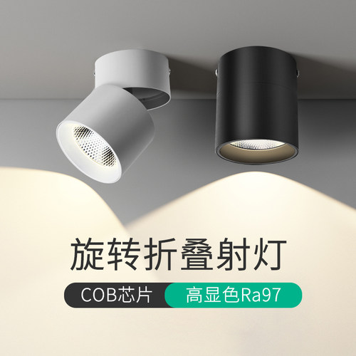 良印客厅铝材LED折叠明装射灯