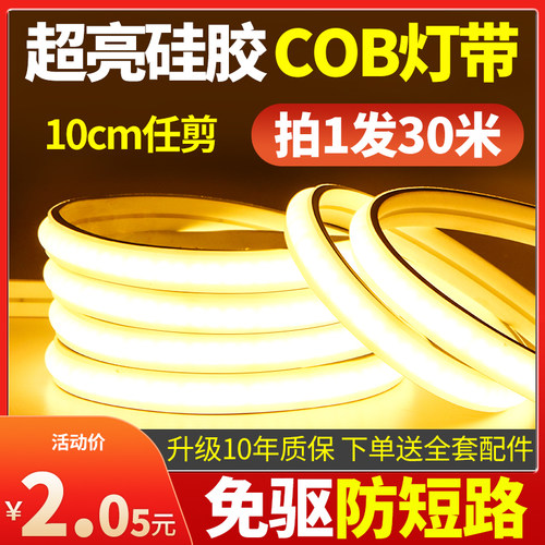 良印超亮cob防水自粘灯带