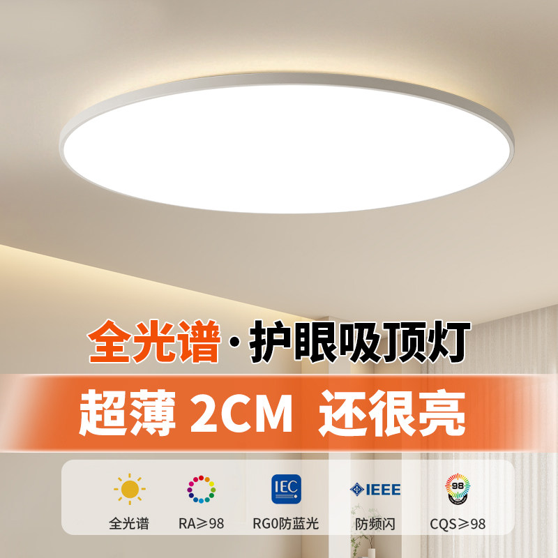 超薄LED吸顶灯圆形卧室照明客厅灯简约现代大气书房餐厅阳台灯具
