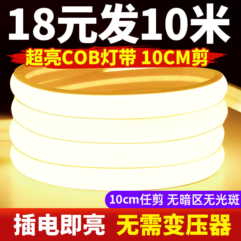 led灯带220v户外防水超亮自粘线形灯槽家用客厅吊顶COB工程软灯条