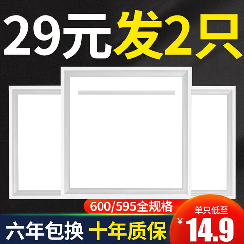 集成吊顶灯600x600嵌入式工程灯