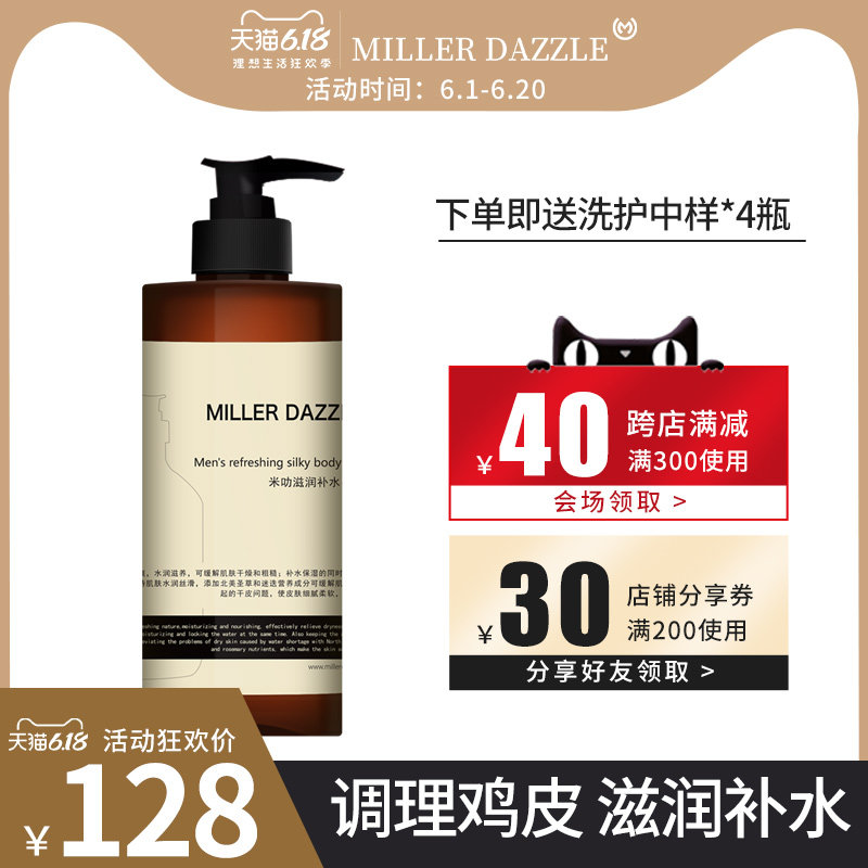 米叻身体乳液滋润补水保湿润体乳香体全身修护润肤乳300ml