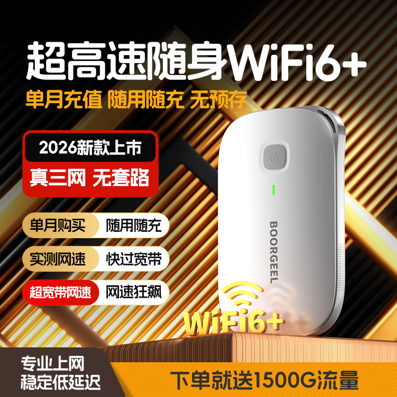 宝技随身wifi无线网络2026新款移动4G流量高速热点全国通用多网切换高端车载宿舍家用便携宽带路由器官方正品