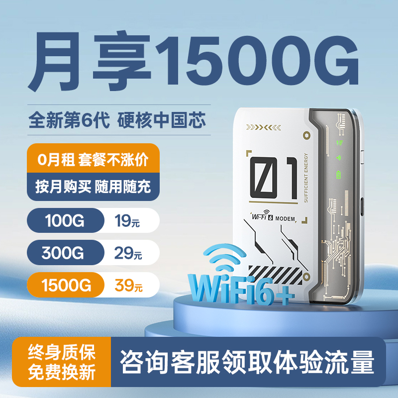 随身WiFi2025新款送1500G流量