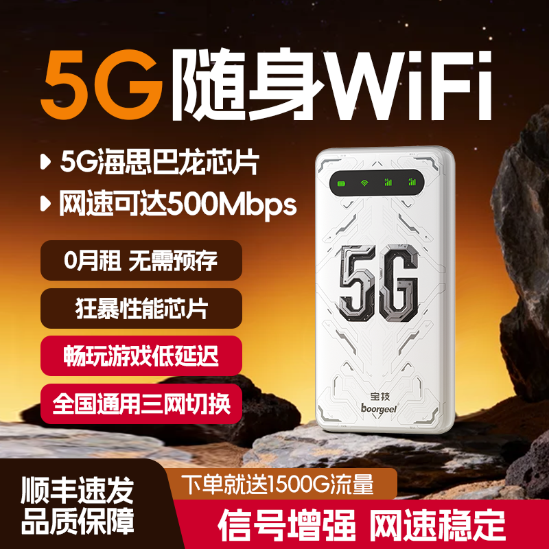 【5G新品】宝技随身wifi5g移动无线网络宽带2025新款免插卡高速流量全国通用便携热点宿舍租房路由器官方正品