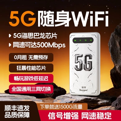 宝技真5G随身wifi网速快不卡顿
