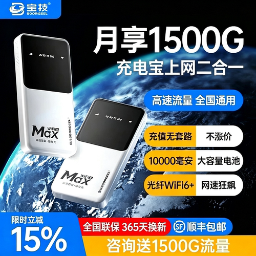 宝技充电宝随身WiFi一万毫安电池