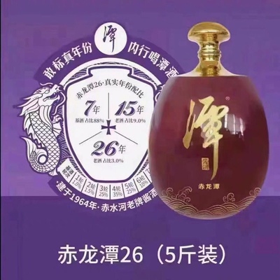潭酒 赤龙潭26 原青潭26酒体 53度酱香2500毫升皮箱