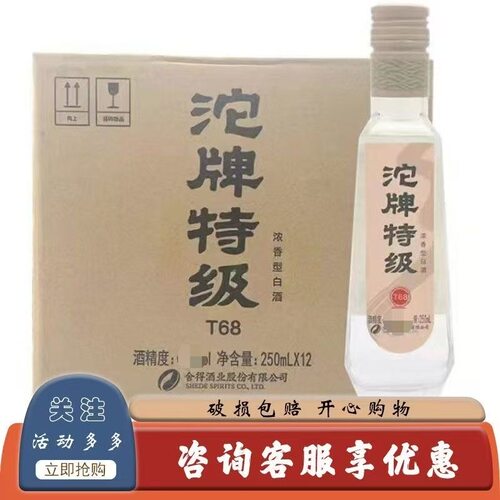 24年沱牌特级地理标50度t68 浓香型纯粮酒250ml*12瓶半斤装