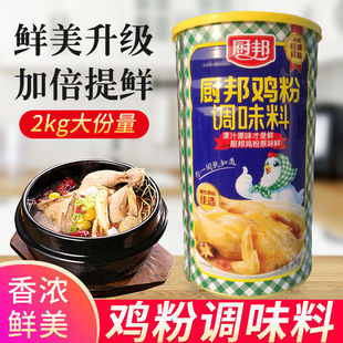 厨邦鸡粉2KG罐装鸡精粉调味料家用商用厨房调料烧烤提鲜调味料
