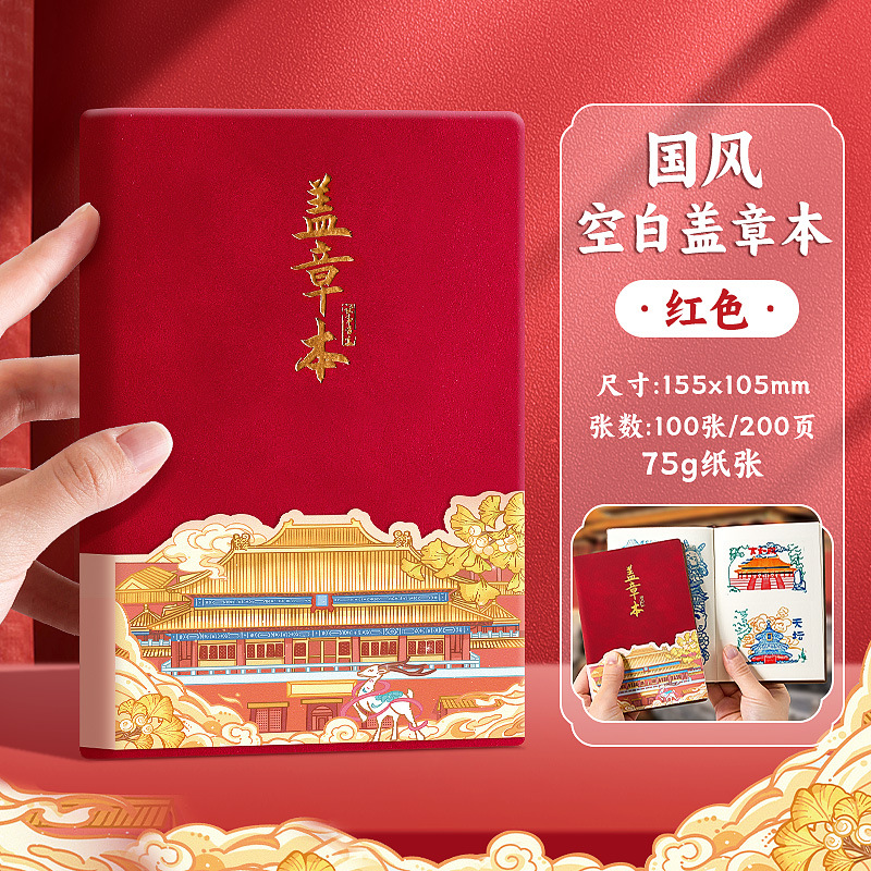 旅行盖章本全国旅游打卡收集本