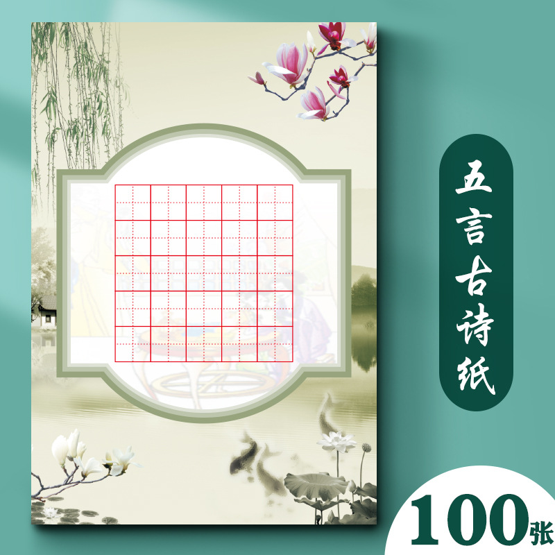 五言七言绝句比赛展示专用纸古诗抄写本儿童硬笔书法练字本课文同步一