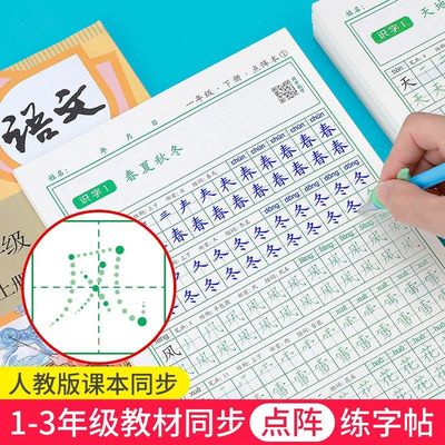 一二三年级语文同步练字帖