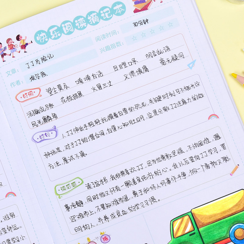 小学生专用快乐阅读b5笔记本摘记