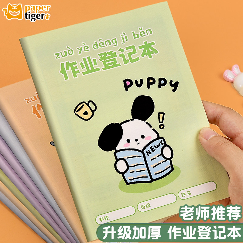 家庭作业登记本记作业本记录家校联系薄簿册小学生用一年级课堂笔记