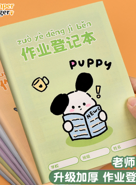 家庭作业登记本记作业本记录家校联系薄簿册小学生用一年级课堂笔记本子可爱回家记事载抄写抄作做业记作页本