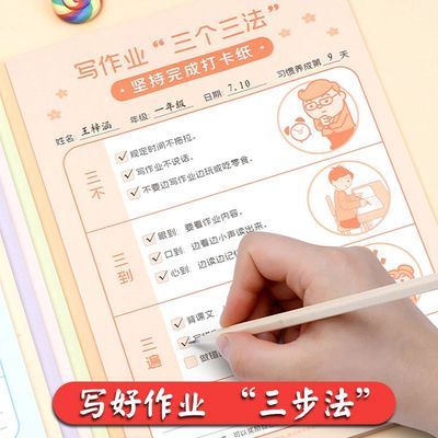 小学生日程表每日作业计划表