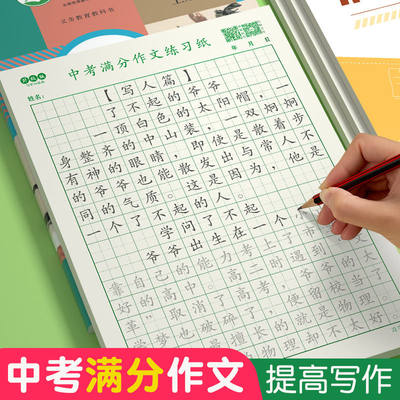 语文满分作文初中生字帖