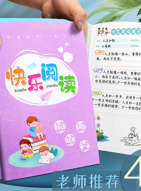 快乐阅读本b5四五卡片摘记