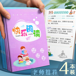 快乐阅读读书笔记专用本儿童小学生语文阅读好词好句好段摘记摘抄本b5日常一年级三四五二年级a5记录卡片打卡