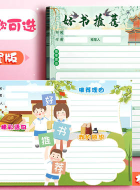 a4好书推荐卡阅读小学生