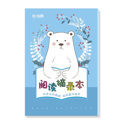 学生日积月累阅读记录本小学生