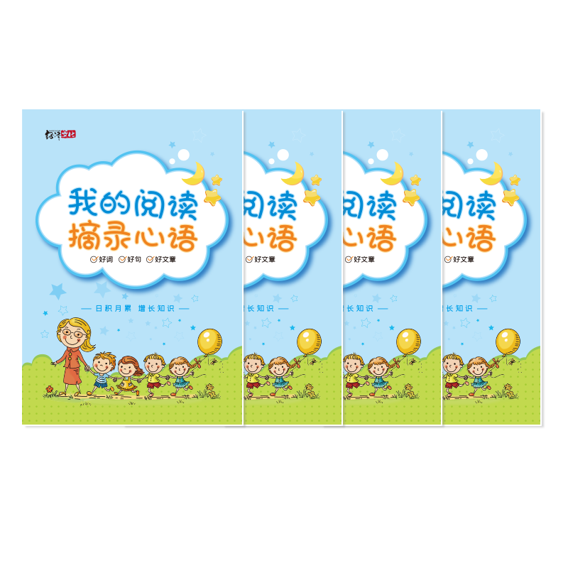 我的阅读摘录心语笔记本好词好句笔记本/记事本