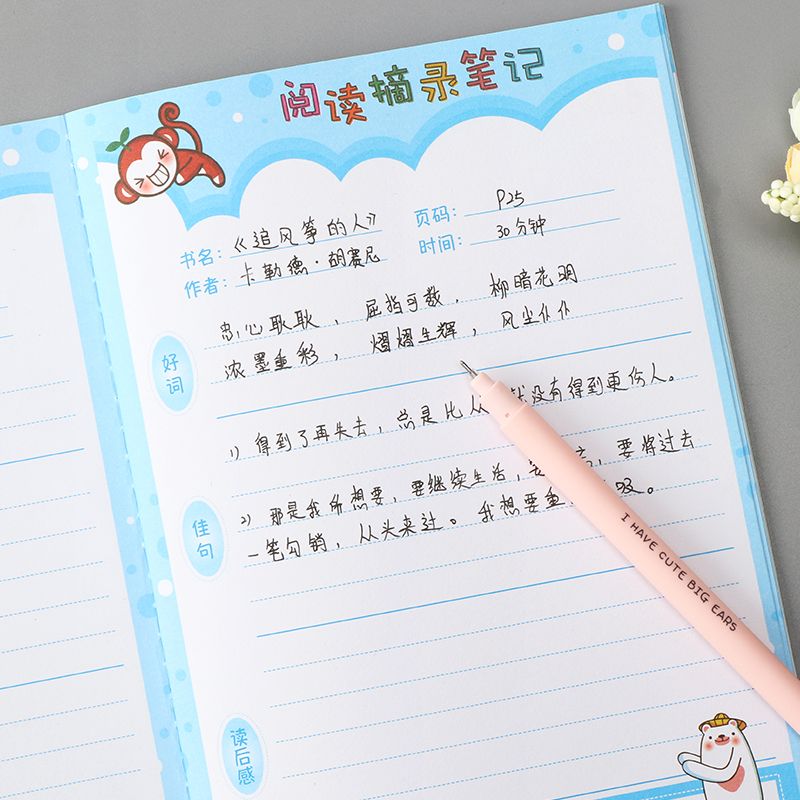 记录阅读摘录本摘抄小学生