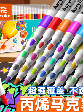 真彩丙烯马克笔不透色可叠色儿童水彩笔笔芯小学生美术专用幼儿园无毒可水洗24/80色丙稀画笔白色高光防水diy
