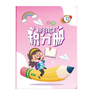 积分册奖励荣誉心愿存折集章册幼儿园学生奖励孩子积分卡贴纸盖章本小红花收集本家庭儿童印章学习心愿积分册