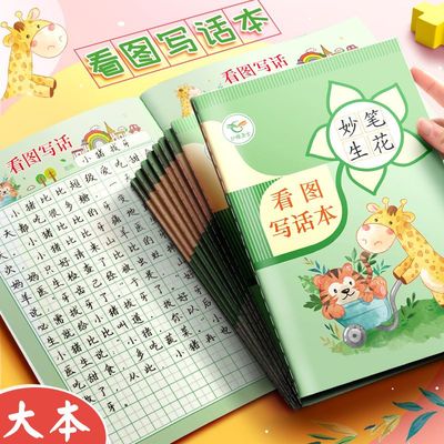 b5日记本看图写话本田字格