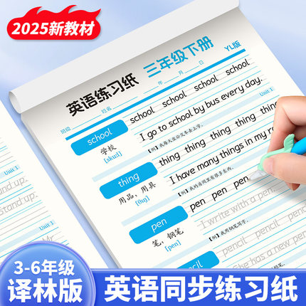 3-6年级江苏译林版小学三四五六年级英语单词衡水体练习纸上下册教材同步小学生课本同步英文字母书写单词描红练习本儿童临摹字帖