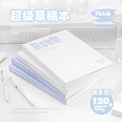 Planwith双色草稿本学生用草稿纸a4纸可撕草纸本演草纸空白b5验算打草高初中大学生考研专用错题纸可撕笔记本