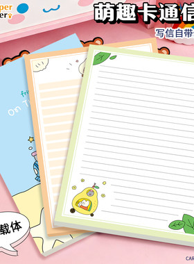 彩色卡通信纸A4加厚小学生用单线精美款情书高颜值浪漫生日贺卡手写信可爱ins风毕业季写给孩子好看的信笺纸