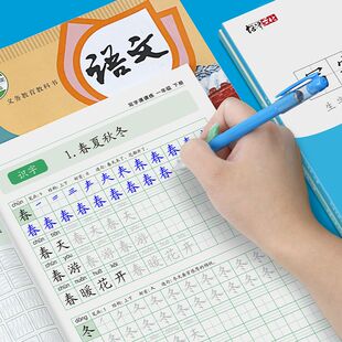 语文课本同步练字帖小学生练字专用硬笔钢笔正楷楷书生字临摹描红每日一练英语课本练字1年级下册 一年级上下册练字帖部编版 人教版