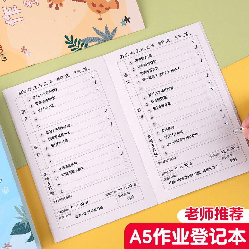 小学生作业登记本家校联系