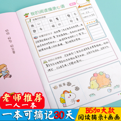 我的阅读摘录心语笔记本好词好句好段摘抄本小学生读书笔记专用本日积月累摘记本积累本错题本记录卡一二年级